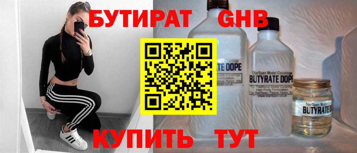 Бутират вода Владимир
