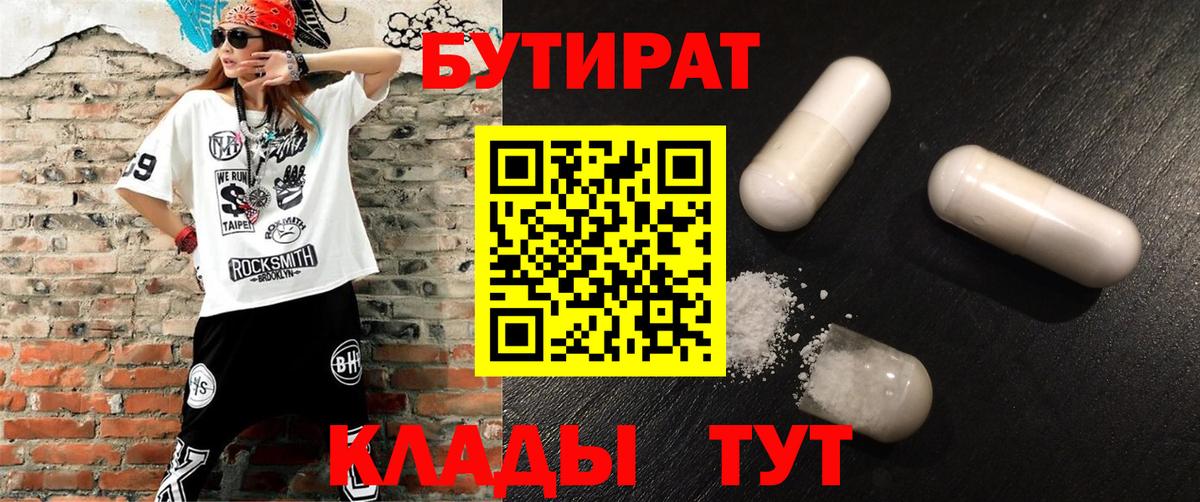 БУТИРАТ  Вход с VPN  Владимир  Бутират бутик 