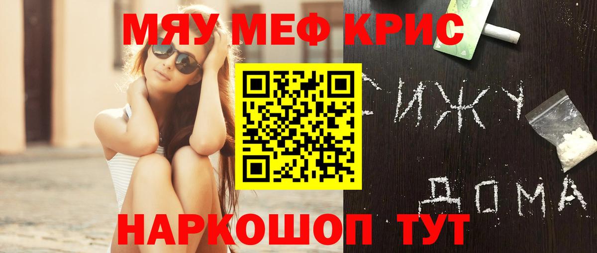 МЕФ кристаллы Владимир